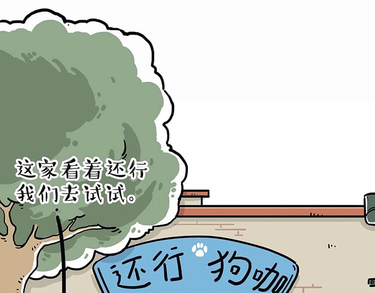 《吾皇巴扎黑》漫画最新章节第194话 生活不易，猫狗打工免费下拉式在线观看章节第【12】张图片