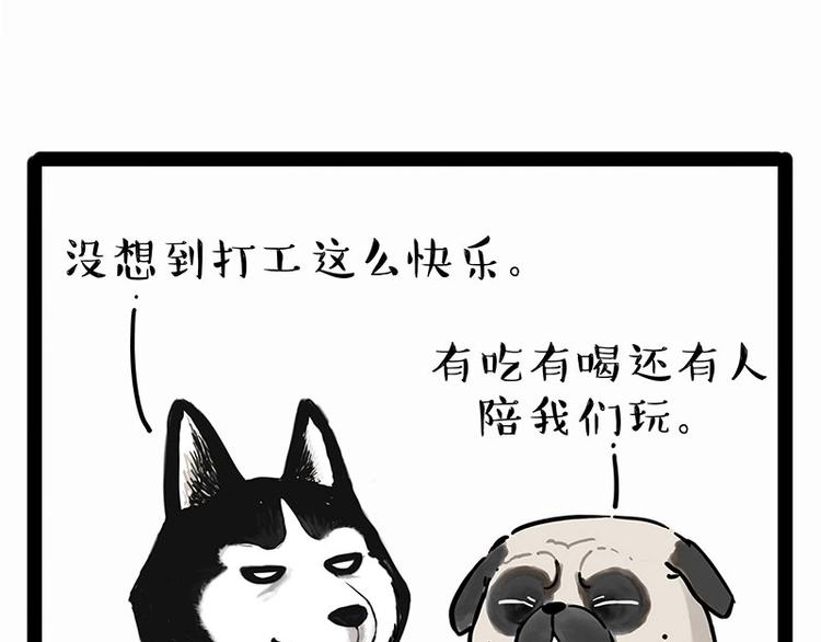 《吾皇巴扎黑》漫画最新章节第194话 生活不易，猫狗打工免费下拉式在线观看章节第【23】张图片