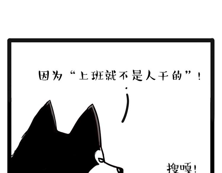 《吾皇巴扎黑》漫画最新章节第194话 生活不易，猫狗打工免费下拉式在线观看章节第【27】张图片