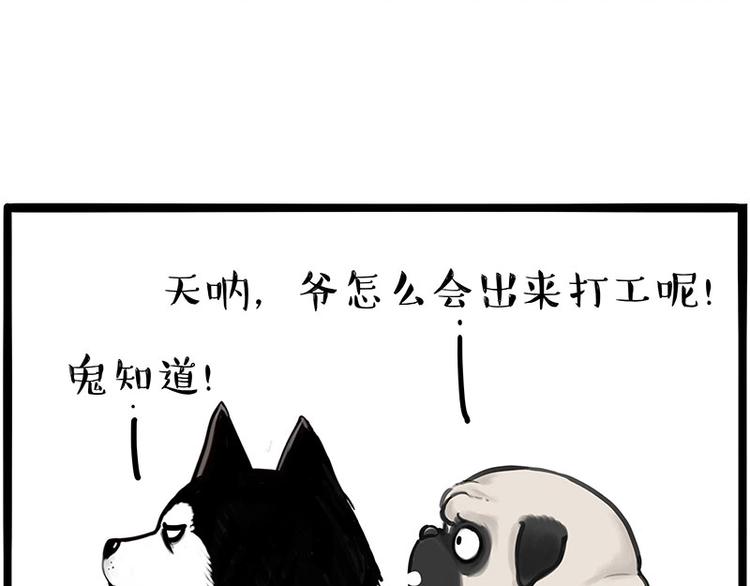 《吾皇巴扎黑》漫画最新章节第194话 生活不易，猫狗打工免费下拉式在线观看章节第【34】张图片