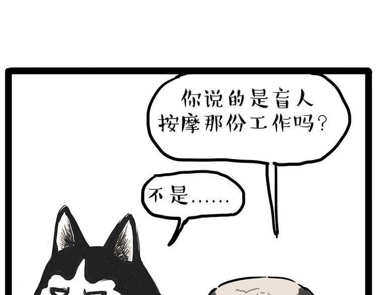 《吾皇巴扎黑》漫画最新章节第194话 生活不易，猫狗打工免费下拉式在线观看章节第【47】张图片