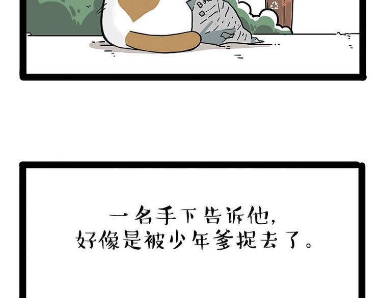 《吾皇巴扎黑》漫画最新章节第195话 人类，尝尝我的父爱免费下拉式在线观看章节第【2】张图片