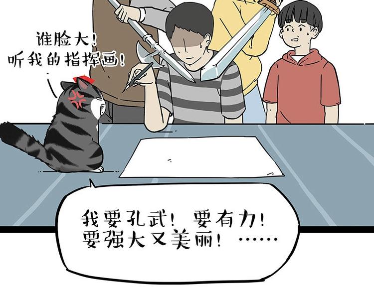 《吾皇巴扎黑》漫画最新章节第196话 我们一起画猫猫免费下拉式在线观看章节第【60】张图片