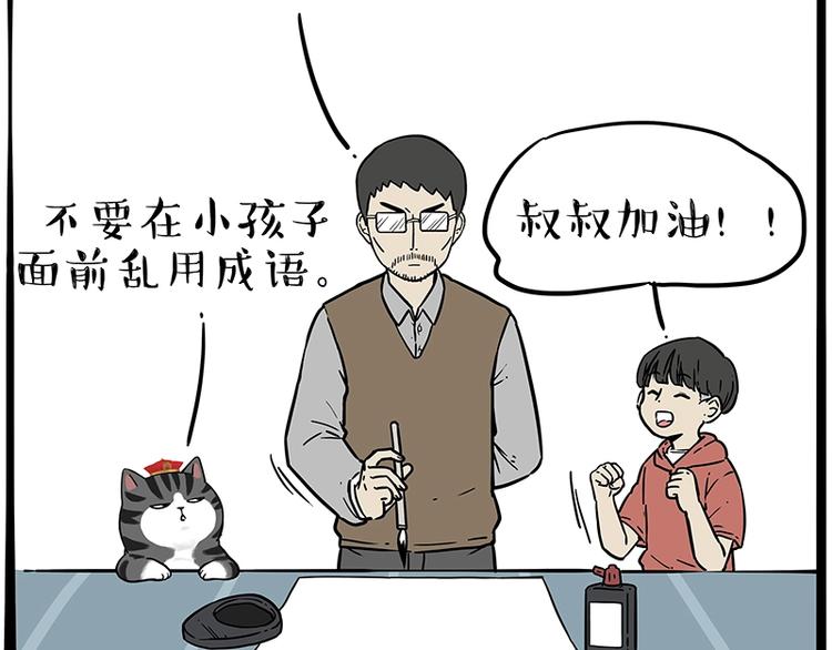 《吾皇巴扎黑》漫画最新章节第196话 我们一起画猫猫免费下拉式在线观看章节第【7】张图片