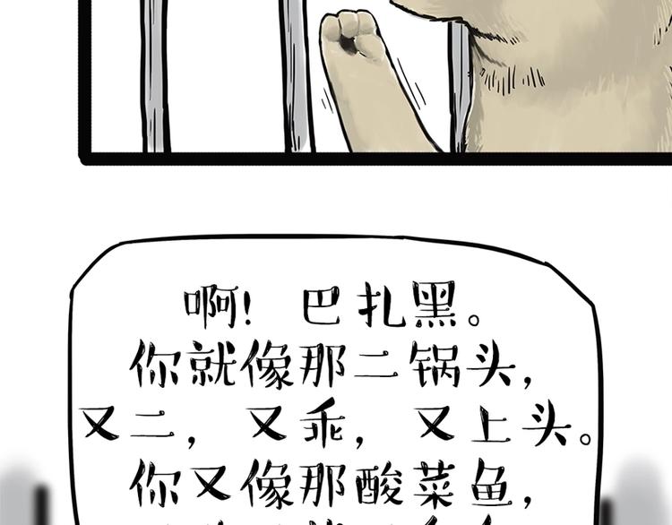 《吾皇巴扎黑》漫画最新章节第198话 你爱世界，但我爱你免费下拉式在线观看章节第【16】张图片