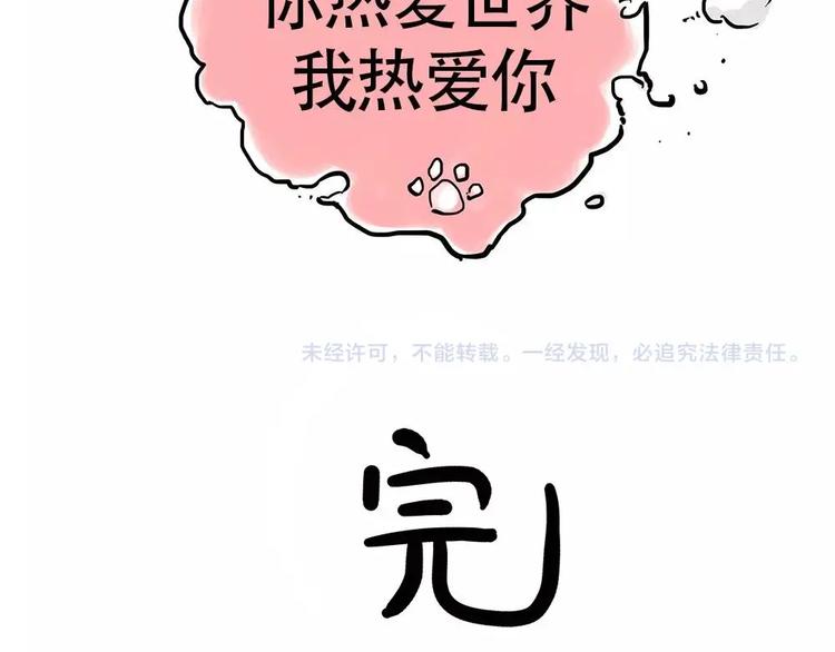 《吾皇巴扎黑》漫画最新章节第198话 你爱世界，但我爱你免费下拉式在线观看章节第【68】张图片