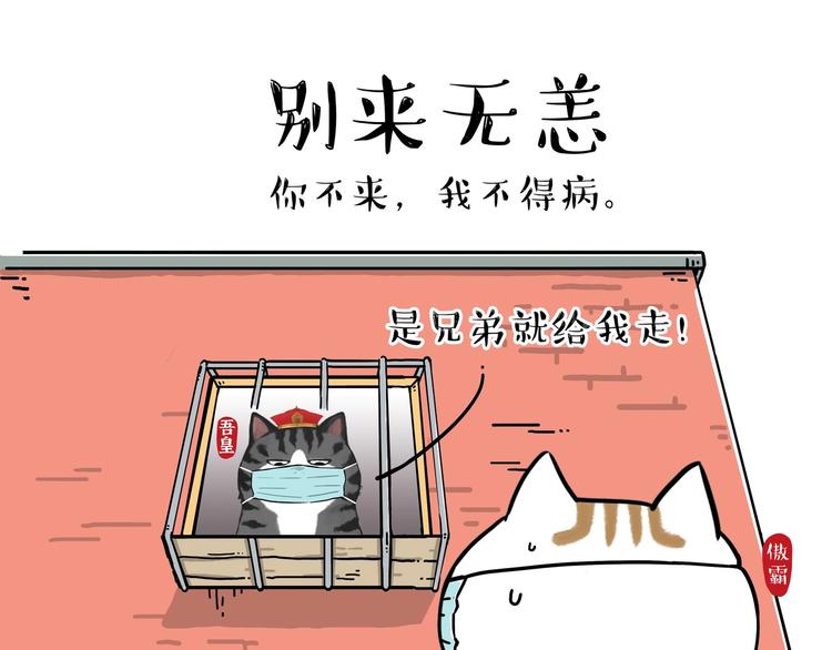 《吾皇巴扎黑》漫画最新章节第199话 防疫特别篇免费下拉式在线观看章节第【10】张图片