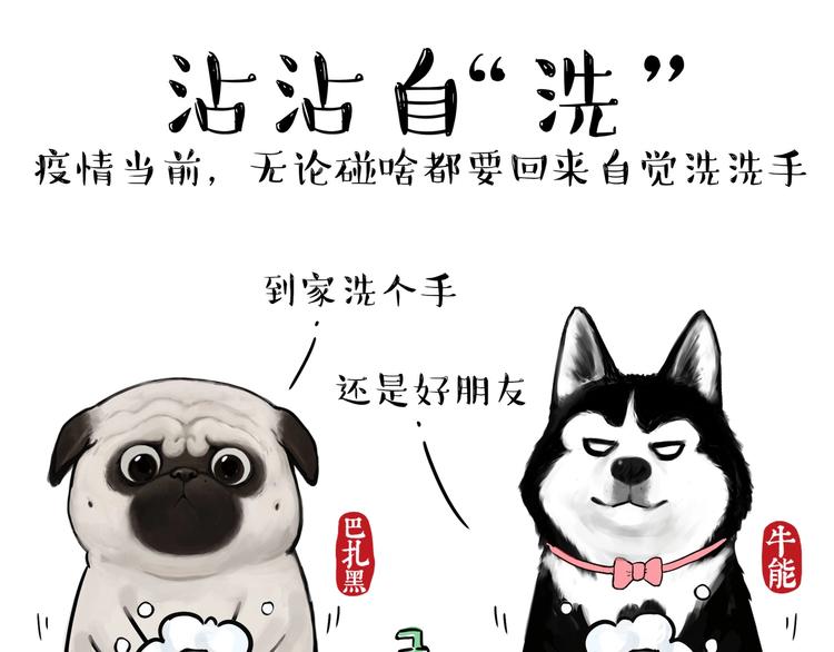 《吾皇巴扎黑》漫画最新章节第199话 防疫特别篇免费下拉式在线观看章节第【16】张图片