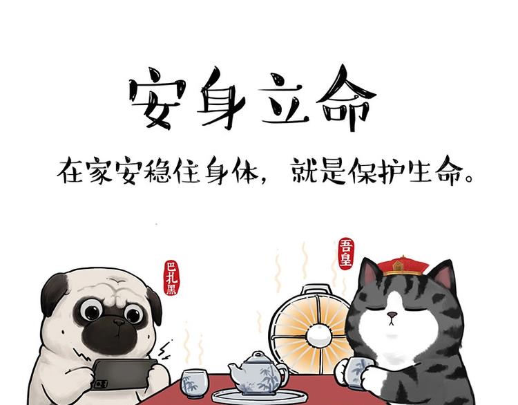 《吾皇巴扎黑》漫画最新章节第199话 防疫特别篇免费下拉式在线观看章节第【2】张图片