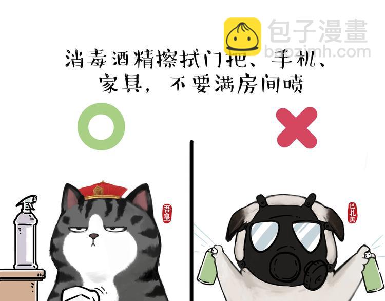 《吾皇巴扎黑》漫画最新章节第199话 防疫特别篇免费下拉式在线观看章节第【23】张图片