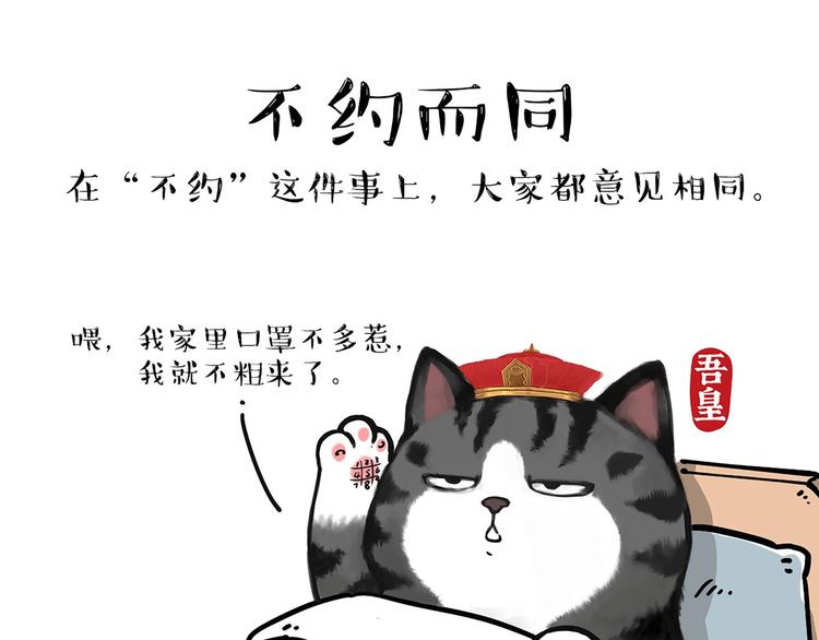 《吾皇巴扎黑》漫画最新章节第199话 防疫特别篇免费下拉式在线观看章节第【8】张图片