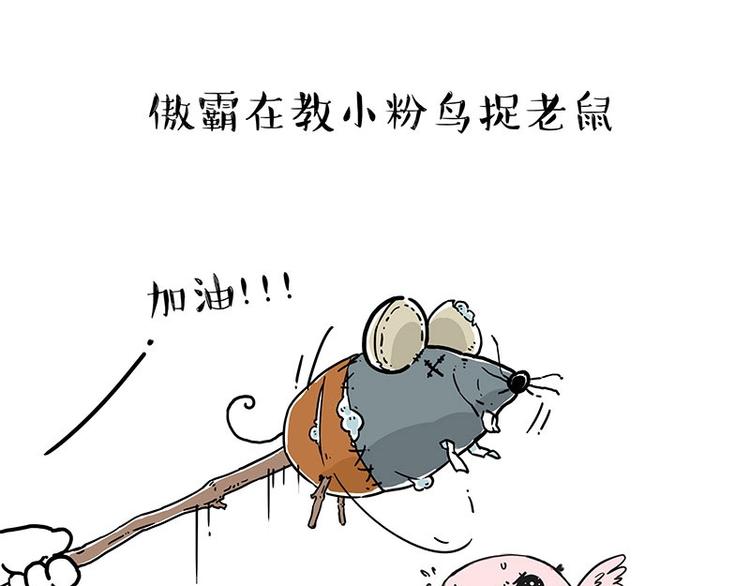 《吾皇巴扎黑》漫画最新章节第201话 傲霸？全职奶爸…免费下拉式在线观看章节第【1】张图片