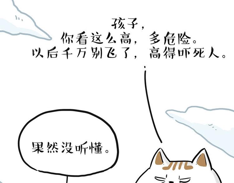 《吾皇巴扎黑》漫画最新章节第201话 傲霸？全职奶爸…免费下拉式在线观看章节第【31】张图片