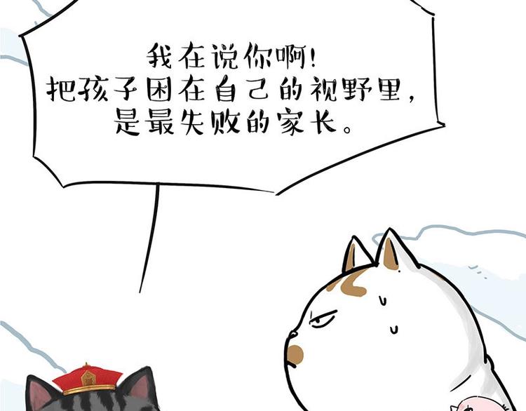 《吾皇巴扎黑》漫画最新章节第201话 傲霸？全职奶爸…免费下拉式在线观看章节第【35】张图片