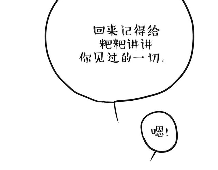 《吾皇巴扎黑》漫画最新章节第201话 傲霸？全职奶爸…免费下拉式在线观看章节第【45】张图片