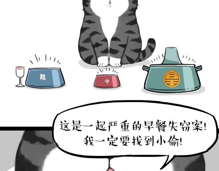 《吾皇巴扎黑》漫画最新章节第202话 谁动了吾皇的猫粮免费下拉式在线观看章节第【10】张图片