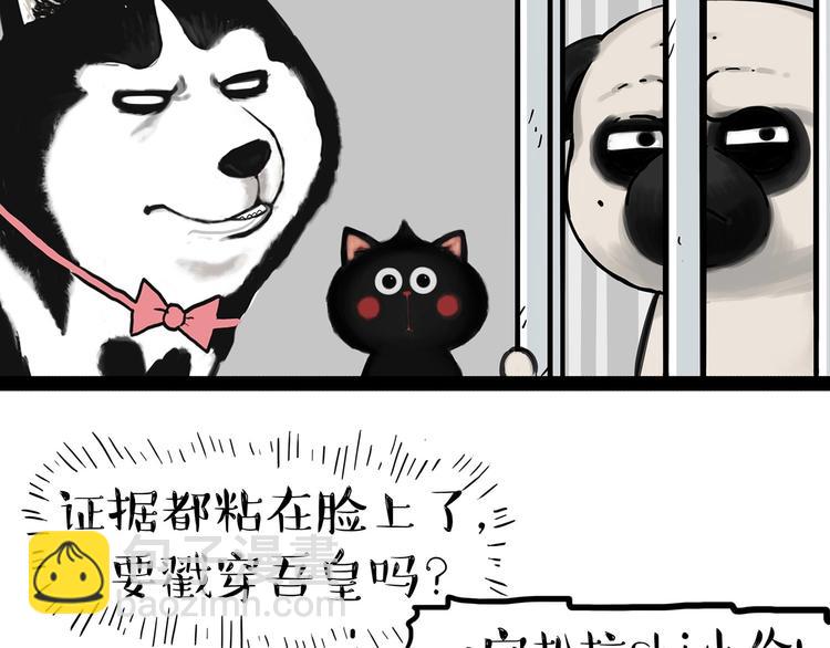 《吾皇巴扎黑》漫画最新章节第202话 谁动了吾皇的猫粮免费下拉式在线观看章节第【12】张图片