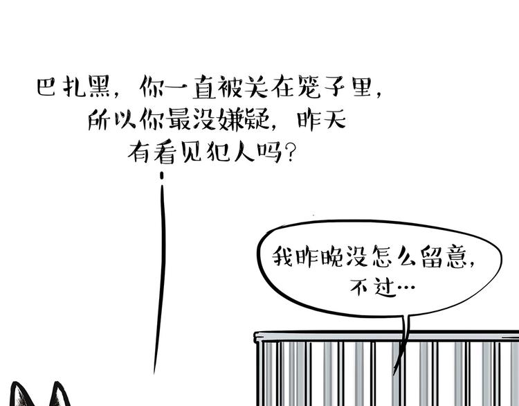 《吾皇巴扎黑》漫画最新章节第202话 谁动了吾皇的猫粮免费下拉式在线观看章节第【14】张图片