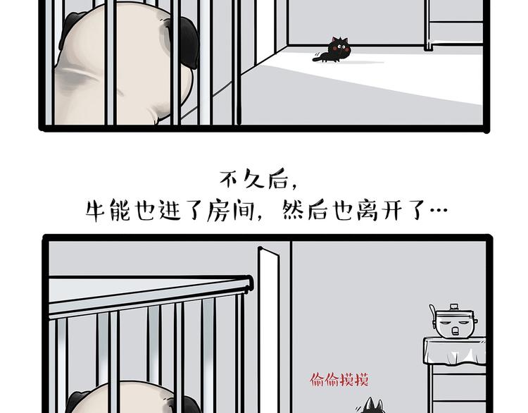 《吾皇巴扎黑》漫画最新章节第202话 谁动了吾皇的猫粮免费下拉式在线观看章节第【17】张图片