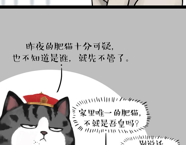 《吾皇巴扎黑》漫画最新章节第202话 谁动了吾皇的猫粮免费下拉式在线观看章节第【26】张图片