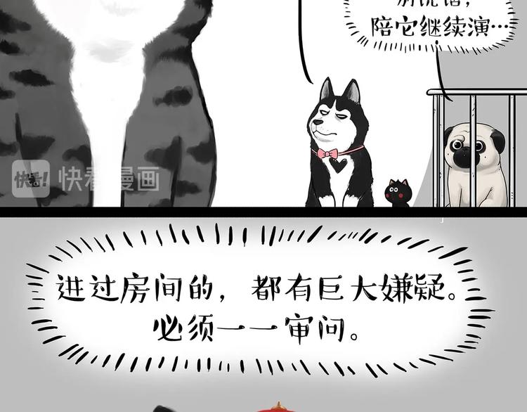 《吾皇巴扎黑》漫画最新章节第202话 谁动了吾皇的猫粮免费下拉式在线观看章节第【27】张图片