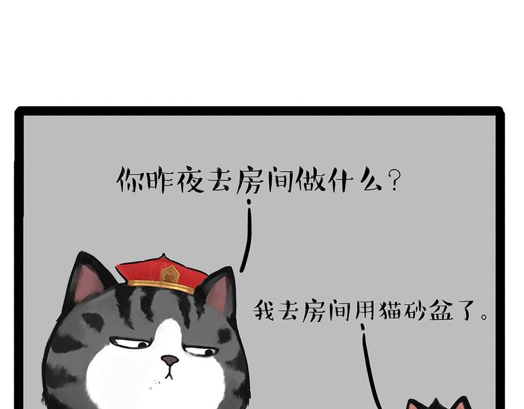 《吾皇巴扎黑》漫画最新章节第202话 谁动了吾皇的猫粮免费下拉式在线观看章节第【29】张图片