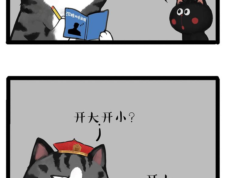 《吾皇巴扎黑》漫画最新章节第202话 谁动了吾皇的猫粮免费下拉式在线观看章节第【30】张图片