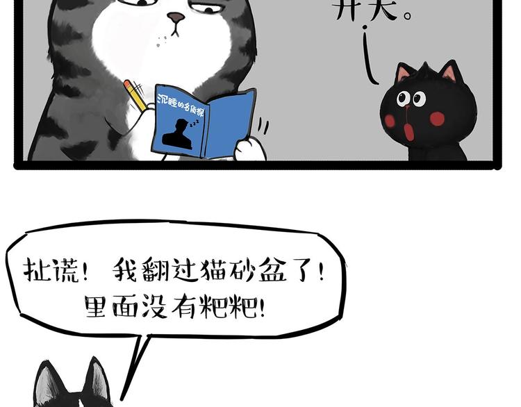 《吾皇巴扎黑》漫画最新章节第202话 谁动了吾皇的猫粮免费下拉式在线观看章节第【31】张图片