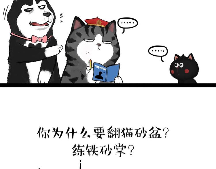 《吾皇巴扎黑》漫画最新章节第202话 谁动了吾皇的猫粮免费下拉式在线观看章节第【32】张图片