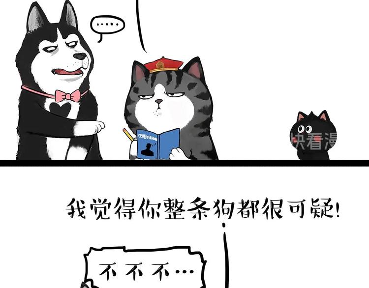 《吾皇巴扎黑》漫画最新章节第202话 谁动了吾皇的猫粮免费下拉式在线观看章节第【33】张图片