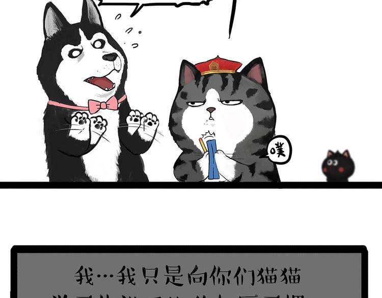 《吾皇巴扎黑》漫画最新章节第202话 谁动了吾皇的猫粮免费下拉式在线观看章节第【34】张图片