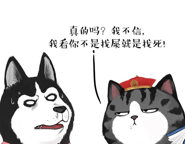 《吾皇巴扎黑》漫画最新章节第202话 谁动了吾皇的猫粮免费下拉式在线观看章节第【36】张图片