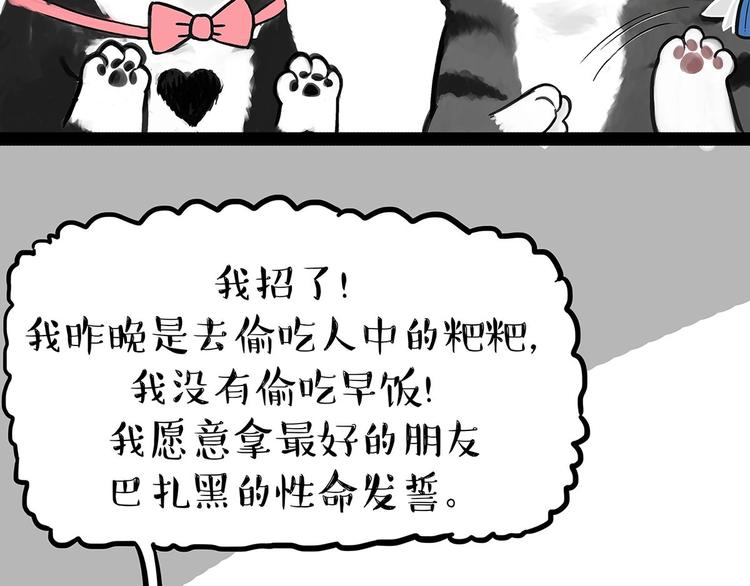 《吾皇巴扎黑》漫画最新章节第202话 谁动了吾皇的猫粮免费下拉式在线观看章节第【37】张图片