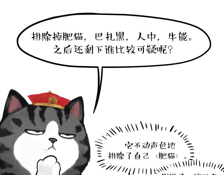 《吾皇巴扎黑》漫画最新章节第202话 谁动了吾皇的猫粮免费下拉式在线观看章节第【39】张图片