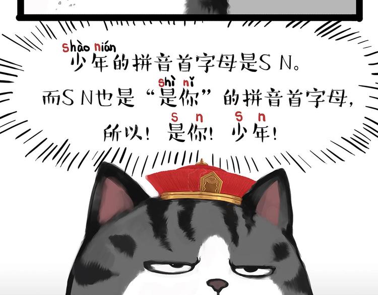 《吾皇巴扎黑》漫画最新章节第202话 谁动了吾皇的猫粮免费下拉式在线观看章节第【41】张图片