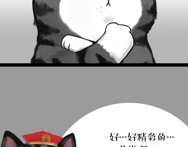 《吾皇巴扎黑》漫画最新章节第202话 谁动了吾皇的猫粮免费下拉式在线观看章节第【42】张图片