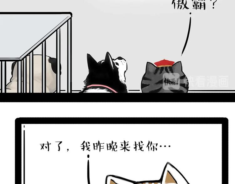 《吾皇巴扎黑》漫画最新章节第202话 谁动了吾皇的猫粮免费下拉式在线观看章节第【45】张图片