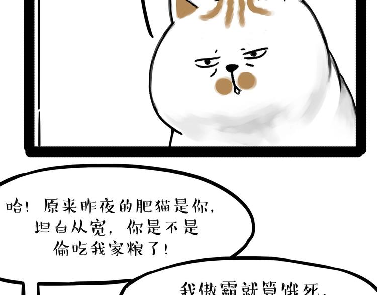 《吾皇巴扎黑》漫画最新章节第202话 谁动了吾皇的猫粮免费下拉式在线观看章节第【46】张图片