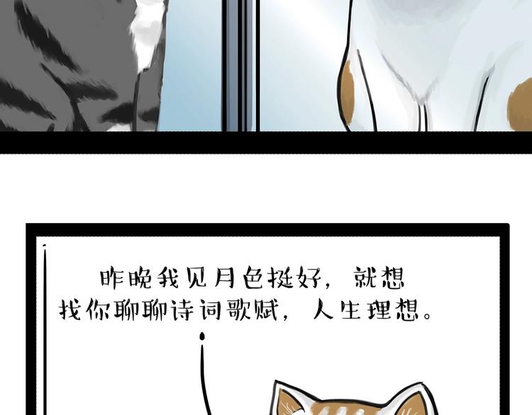 《吾皇巴扎黑》漫画最新章节第202话 谁动了吾皇的猫粮免费下拉式在线观看章节第【48】张图片