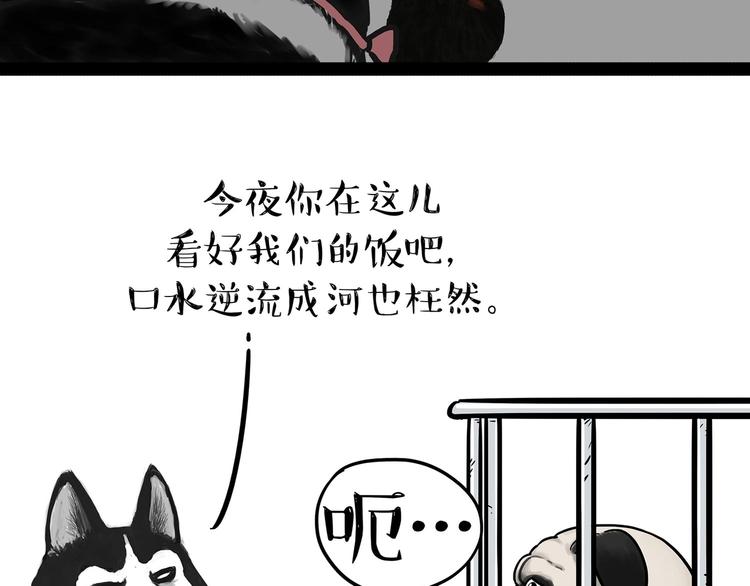 吾皇巴扎黑-第202话 谁动了吾皇的猫粮全彩韩漫标签