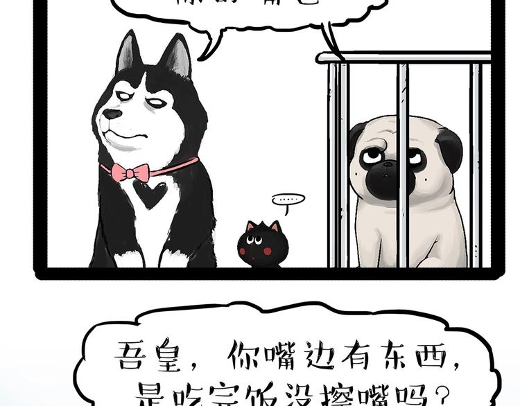 《吾皇巴扎黑》漫画最新章节第202话 谁动了吾皇的猫粮免费下拉式在线观看章节第【50】张图片