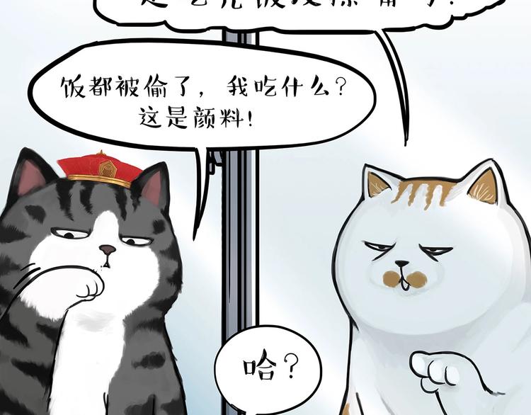 《吾皇巴扎黑》漫画最新章节第202话 谁动了吾皇的猫粮免费下拉式在线观看章节第【51】张图片