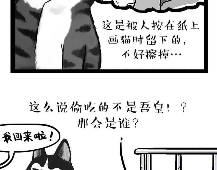 《吾皇巴扎黑》漫画最新章节第202话 谁动了吾皇的猫粮免费下拉式在线观看章节第【53】张图片