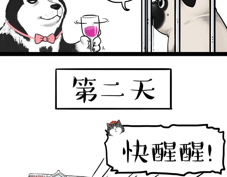 《吾皇巴扎黑》漫画最新章节第202话 谁动了吾皇的猫粮免费下拉式在线观看章节第【6】张图片