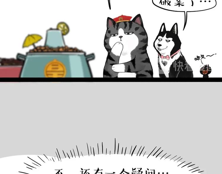 《吾皇巴扎黑》漫画最新章节第202话 谁动了吾皇的猫粮免费下拉式在线观看章节第【61】张图片