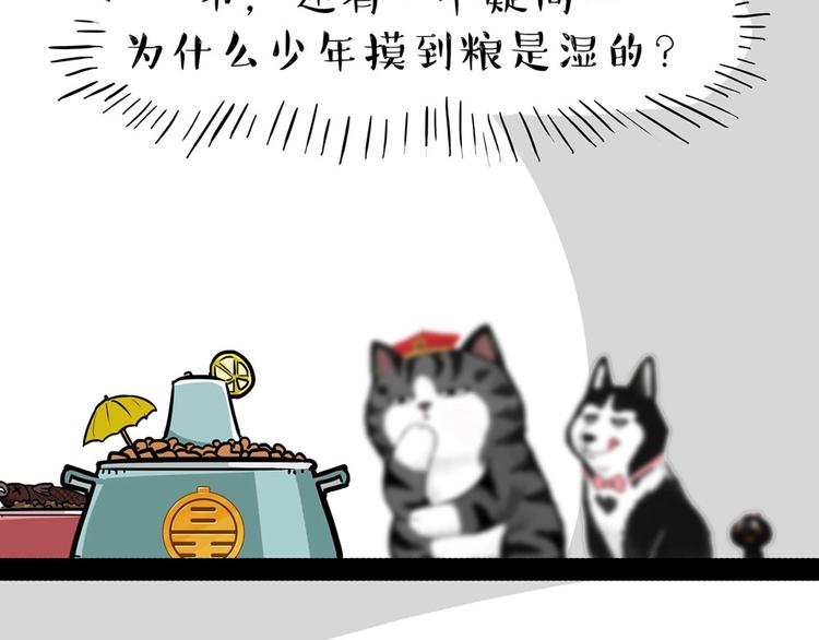 《吾皇巴扎黑》漫画最新章节第202话 谁动了吾皇的猫粮免费下拉式在线观看章节第【62】张图片