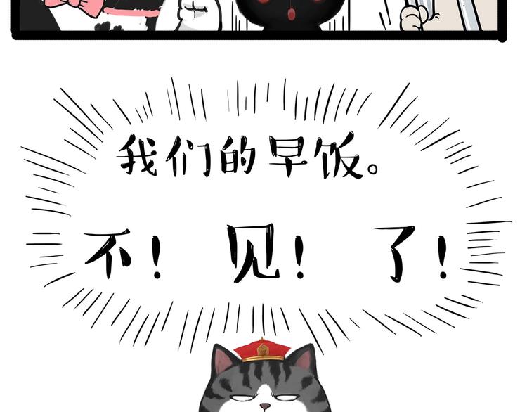 《吾皇巴扎黑》漫画最新章节第202话 谁动了吾皇的猫粮免费下拉式在线观看章节第【9】张图片