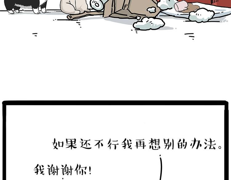 《吾皇巴扎黑》漫画最新章节第203话 宅家不如挨顿打！免费下拉式在线观看章节第【14】张图片