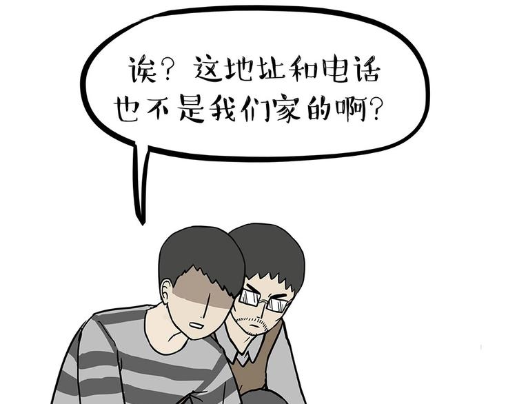 《吾皇巴扎黑》漫画最新章节第203话 宅家不如挨顿打！免费下拉式在线观看章节第【42】张图片