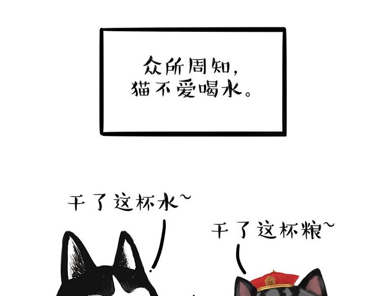 《吾皇巴扎黑》漫画最新章节第204话 如何让吾皇多喝水免费下拉式在线观看章节第【1】张图片